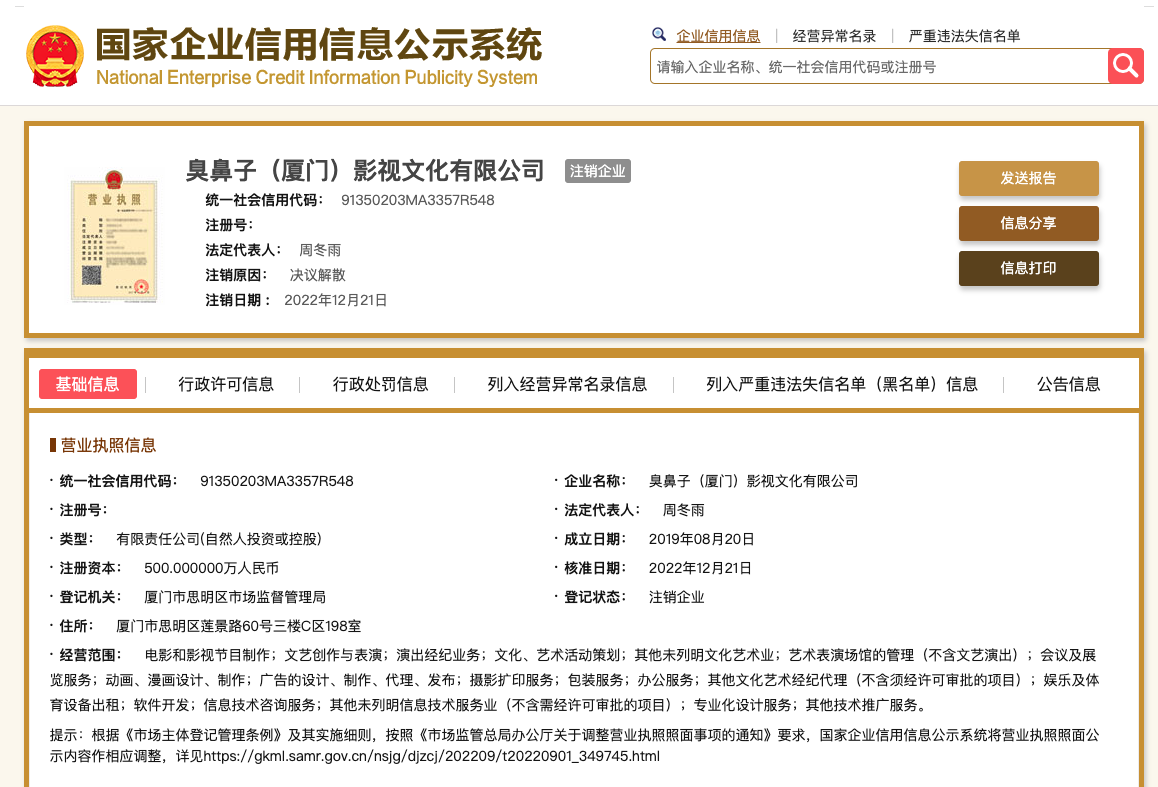 周冬雨關(guān)聯(lián)公司注銷，演藝經(jīng)紀業(yè)務(wù)調(diào)整引關(guān)注