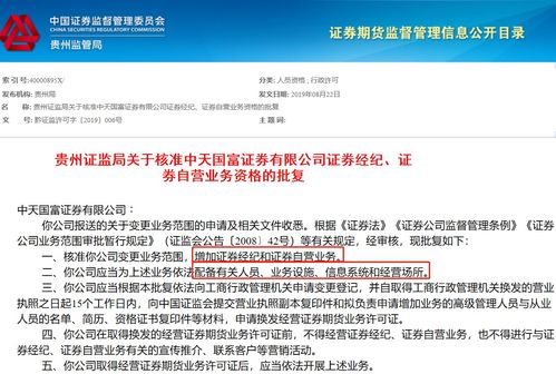 中天國(guó)富證券獲批經(jīng)紀(jì)自營(yíng)業(yè)務(wù)資格，西南證券積極招兵買馬拓展市場(chǎng)