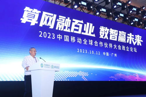 共創(chuàng)政企領域數(shù)智未來，共啟信息服務全新篇章——中國移動總經理董昕引領數(shù)字化變革