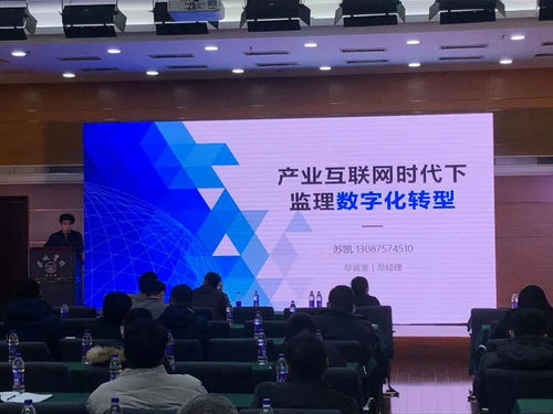 天津市監(jiān)理企業(yè)信息化管理與智慧化服務智能系統(tǒng)交流推介會成功舉辦，總監(jiān)寶應邀參加