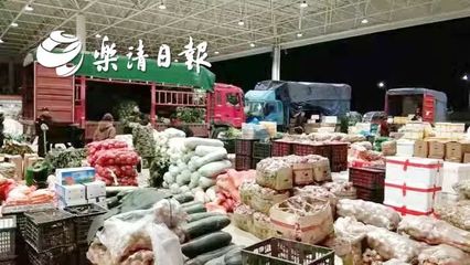 樂清新地標(biāo)！占地58畝農(nóng)副產(chǎn)品批發(fā)市場(chǎng)即將盛大開業(yè)